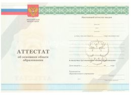 Аттестат за 9 класс 2011-2012 в Кемерово