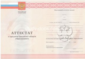 Аттестат за 11 класс 2010-2013 в Кемерово